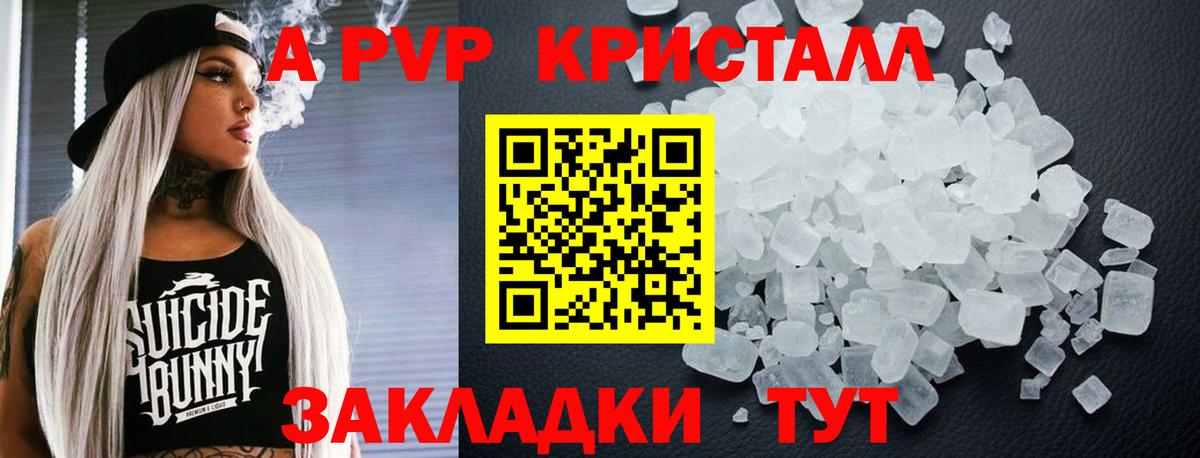 А ПВП VHQ Калуга