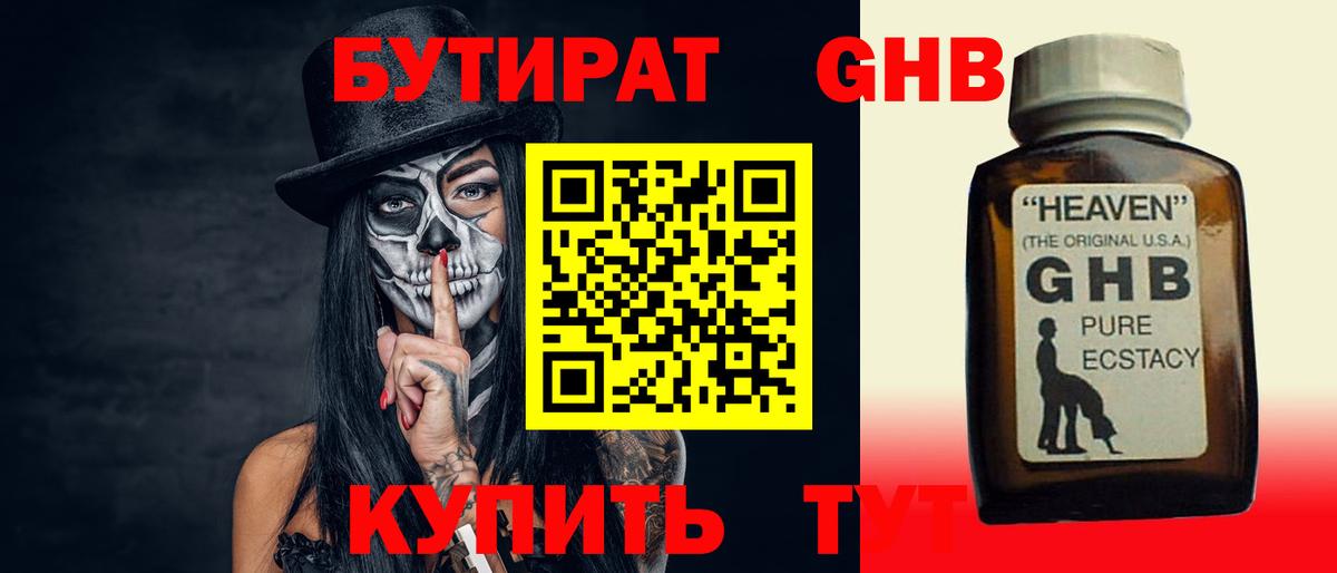 БУТИРАТ жидкий экстази  Вход с VPN  Калуга 
