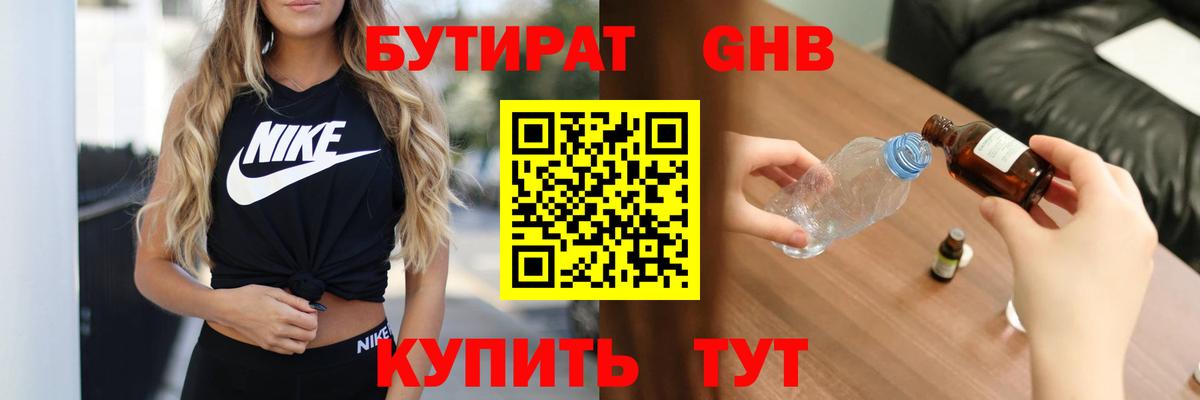 БУТИРАТ вода Калуга