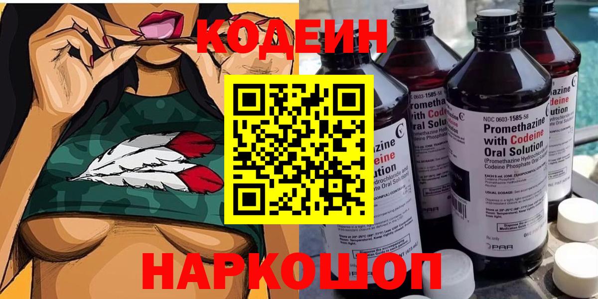 Кодеин напиток Lean (лин)  Вход с VPN  Калуга 
