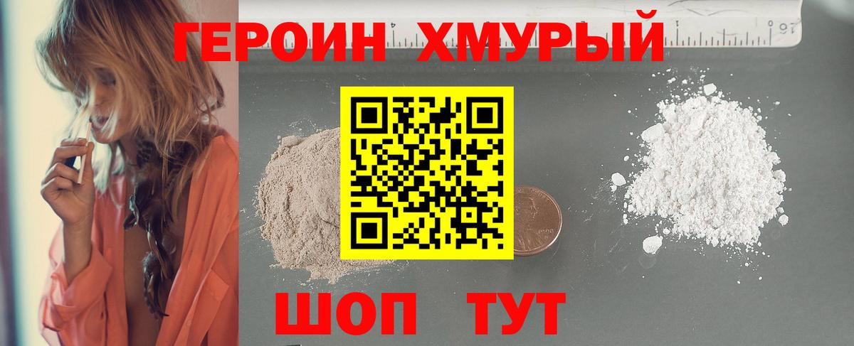 ГЕРОИН  Вход с VPN  Калуга  ГЕРОИН гречка 