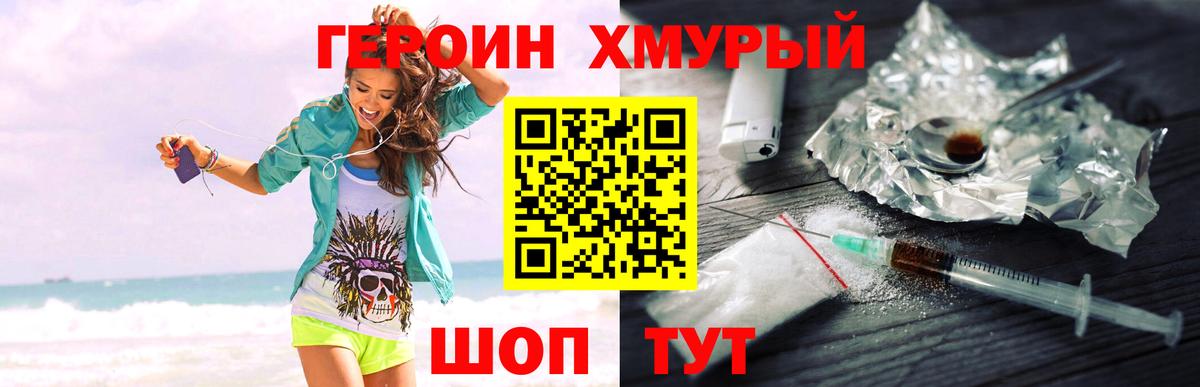 Героин гречка Калуга