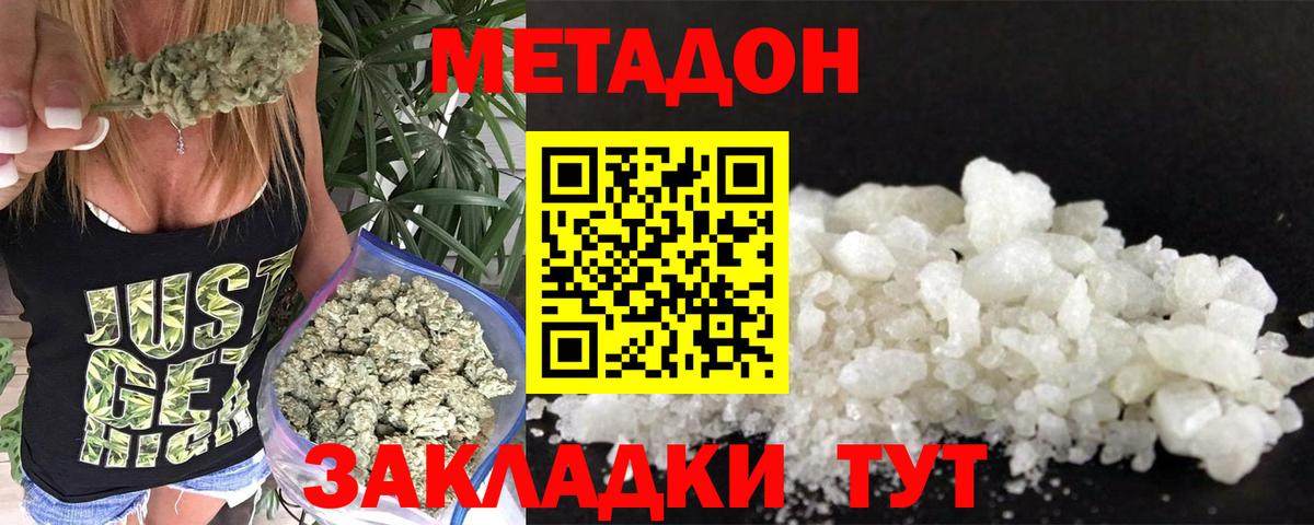 МЕТАДОН белоснежный  Метадон кристалл  Вход с VPN  Калуга 